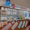 漁師料理 よこすか（神奈川県　横須賀市）の居酒屋はとてもオススメ！