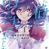 『ただ静かに消え去るつもりでした』 1巻のネタバレ感想！結城芙由奈の話題作はどこで読める？