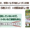 安心して使えるダニ対策シート「ダニピタ君」効果が凄いっ！