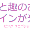 ユニフォントがメイリオに似ている件