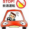 今でも残る飲酒運転をする業種