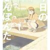 「今日のさんぽんた」8（新刊）