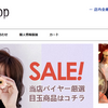 【特集Shop】という怪しい偽通販サイトを徹底解説！