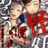 【ネタバレ】ご怪妊おめでとう～妻が××を孕んだ日～（17）の感想