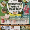 今日からスタート♪里庄まこもたけを味わうSTAMP RALLY2021♪