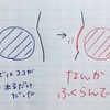 お腹が横に膨らんでいる…！不思議な体型になりゆく私。そしてライトダウンを新調しました。新旧の差とは。