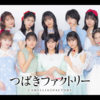 【ハロドリ。 2024.06.03後半】つばきファクトリー コンサートツアー 2024春「C'mon Everybody !」5/3(金)に開催された初日公演に密着！