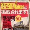 お久々雑誌掲載のお知らせ