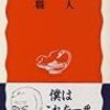 永六輔『職人』を読む