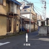 住まいの変遷（根岸から千朶山房）と植物３