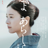 09月29日、山下容莉枝(2024)