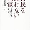 外注化する行政　公務員が少なすぎる