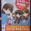 ももせたまみ「せんせいのお時間」第１２巻特装版