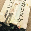 久々活字を読む、キムチお好み焼き弁当