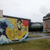 「日本、美のるつぼ」展へ