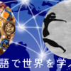 英語で世界を学ぶ＃8　米国株　AMAZON