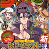 『週刊少年ジャンプ』2024年51号(同年11月18日(月)発売)ネタバレ