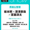 ザテレビジョンShow Vol.10	 が入荷予約受付開始!!