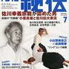 【雑誌】　月刊秘伝　2014年07月号