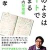 本感想 あたまの良さはノートできまる 著齋藤孝