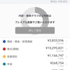 資産の確認　2020年3月31日