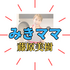 【みきママ】何者？なぜ支持される？大学での学び直し理由やプロフィール・活動まとめ！