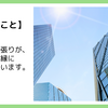 卒業後も続くつながり｜卒業生の頑張りを聞かせてもらいました