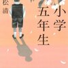 クイズ！あなたは小学５年生より賢いの？を現役小学５年生と一緒に楽しんでいます