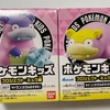 ヤドン しまむら アベイルでのグッズ 随時更新 ヤドめで ヤドンをめでるブログ
