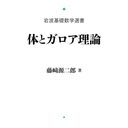 藤崎源二郎 体とGalois理論 問題解答