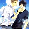 【BL感想】『is in you（一穂ミチ著）』を読んで