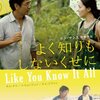 よく知りもしないくせに