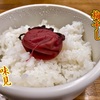 梅干し味見