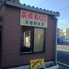 激旨！  炭焼あなご！！   魚増鮮魚店＠兵庫県淡路市富島