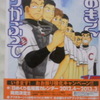 ひぐちアサ「おおきく振りかぶって」第１７巻