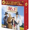 【隠れた名作】タムナ～Love the Island～DVD-BOXで感じる、癒やしと切なさの島時間