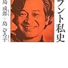 ブント私史―青春の凝縮された生の日々 ともに闘った友人たちへ