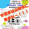 みんなで作るヤママルシェ！今週末は思いっきり楽しも〜♪