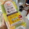 「朝食にパンを食べるな」その後