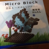 Seria Micro Block 昆虫A ~オオルリアゲハ~