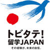 「トビタテ！留学JAPANプログラム」とは？？