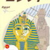 -Egypt- エジプト 