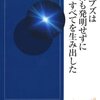 ジョブズは何も発明せずにすべてを生み出した