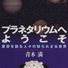 葛飾のプラネタリウム番組のトレーラー