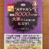 【3分で本解説】「最新版"元ギャル"が資産8000万円の大家さんになったヒミツ!」のまとめと感想 