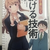 【読書】続ける技術という本を読んでみた