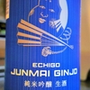 ECHIGO JUNMAI GINJO　越後　純米吟醸　生酒