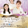 『Life is Songs! ～清く正しく美しく～』＠水戸市民会館