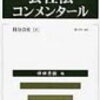 合名会社・合資会社の無限責任社員は破産により退社することができるのか（結論：定款に定めがない限り退社できる）