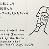 【ご報告】「身ひとつで生きる～奥能登アートクラフト」募金について